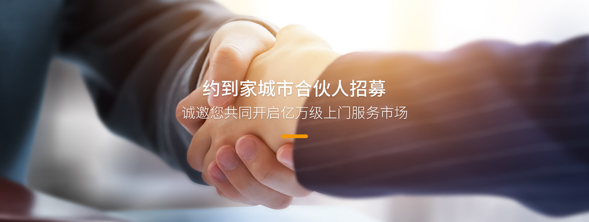 约到家